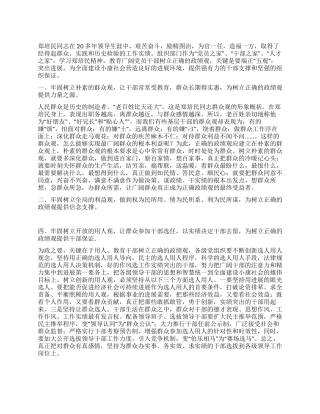 学习郑培民精神树立正确的政绩观