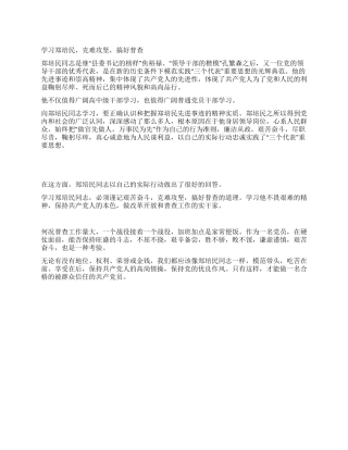 学习郑培民克难攻坚搞好普查