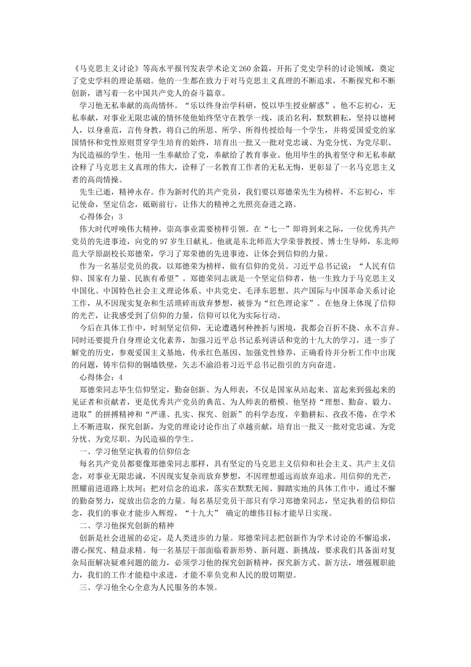 学习郑德荣先进事迹心得体会15篇_第2页