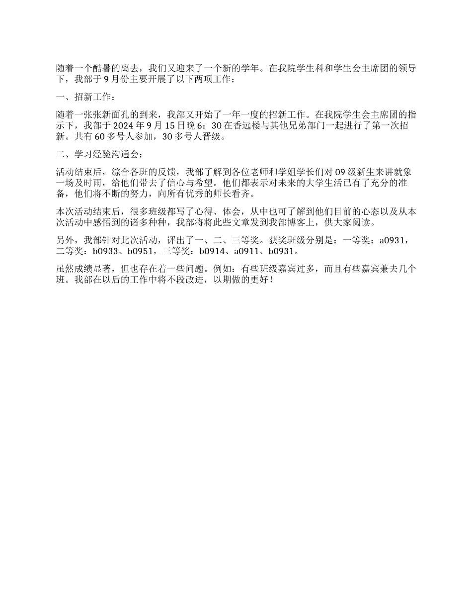 学习部2024年工作总结_第1页