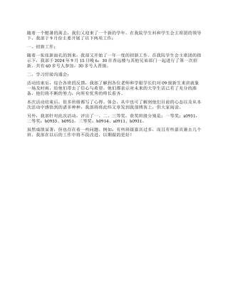 学习部2024年工作总结