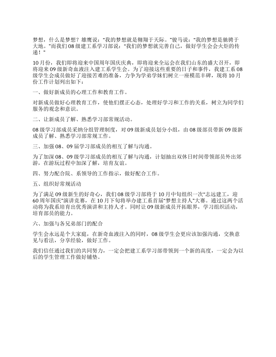 学习部10月份工作计划_第1页