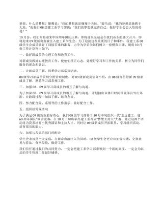 学习部10月份工作计划