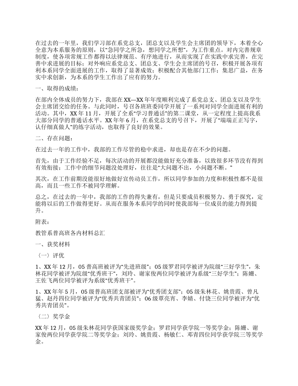 学习部2024年度学生会工作总结_第1页