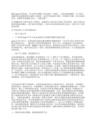 学习部2024年度工作总结