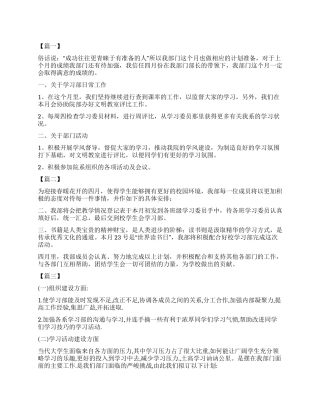 学习部4月工作计划报告