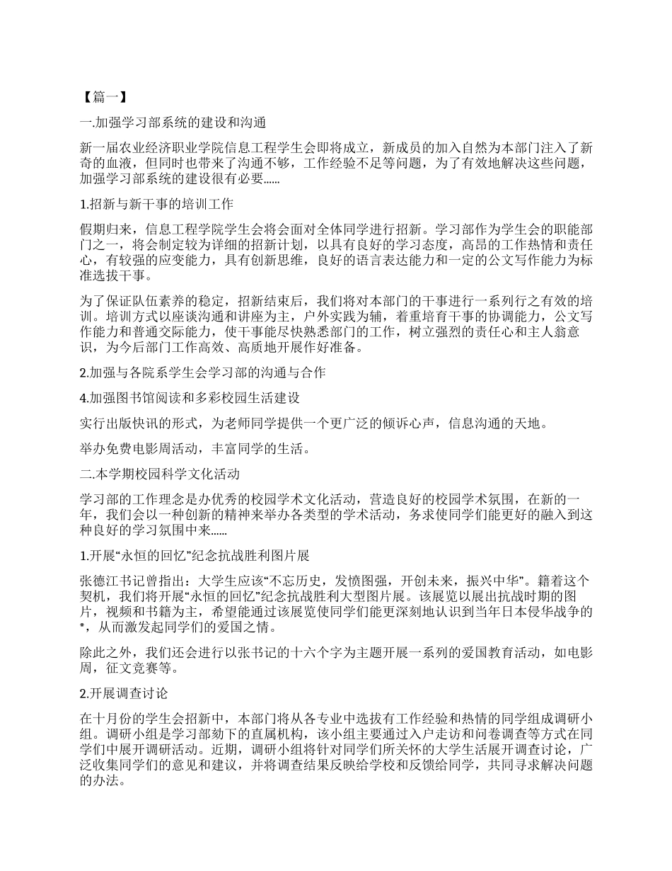 学习部副部长工作计划_第1页