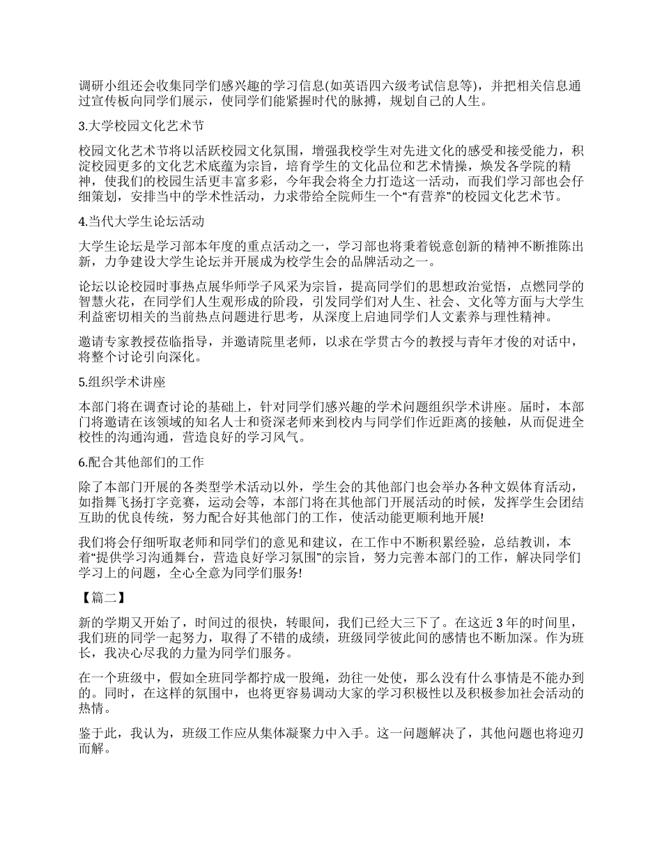 学习部副部长工作计划_第2页