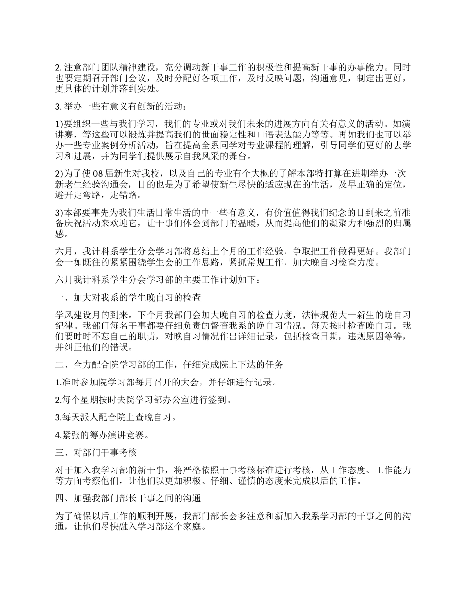 学习部六月工作计划_第1页