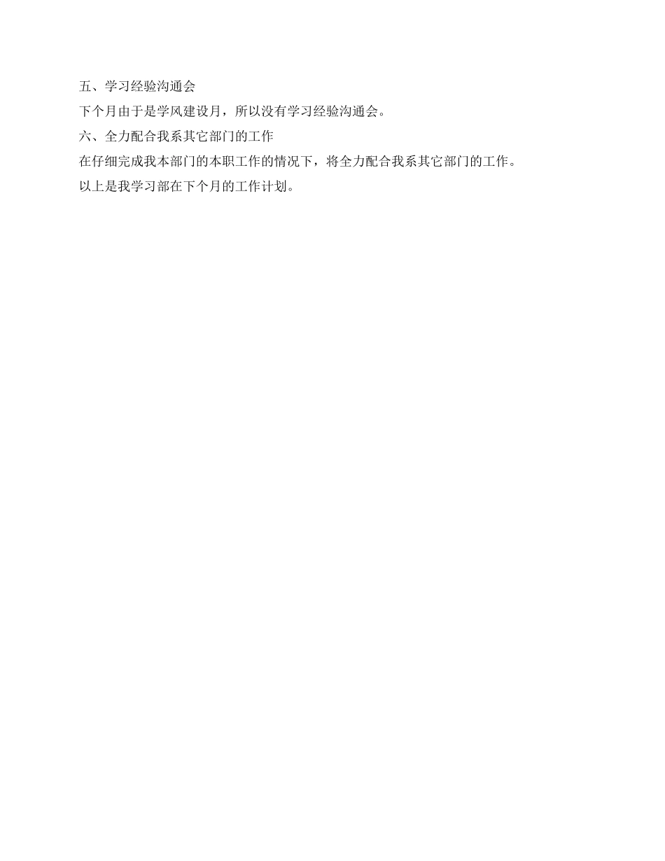 学习部六月工作计划_第2页