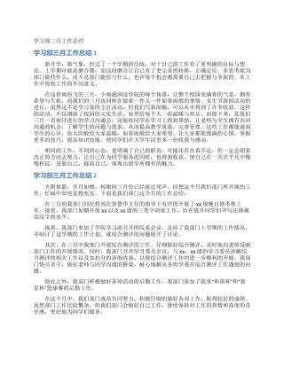 学习部三月工作总结