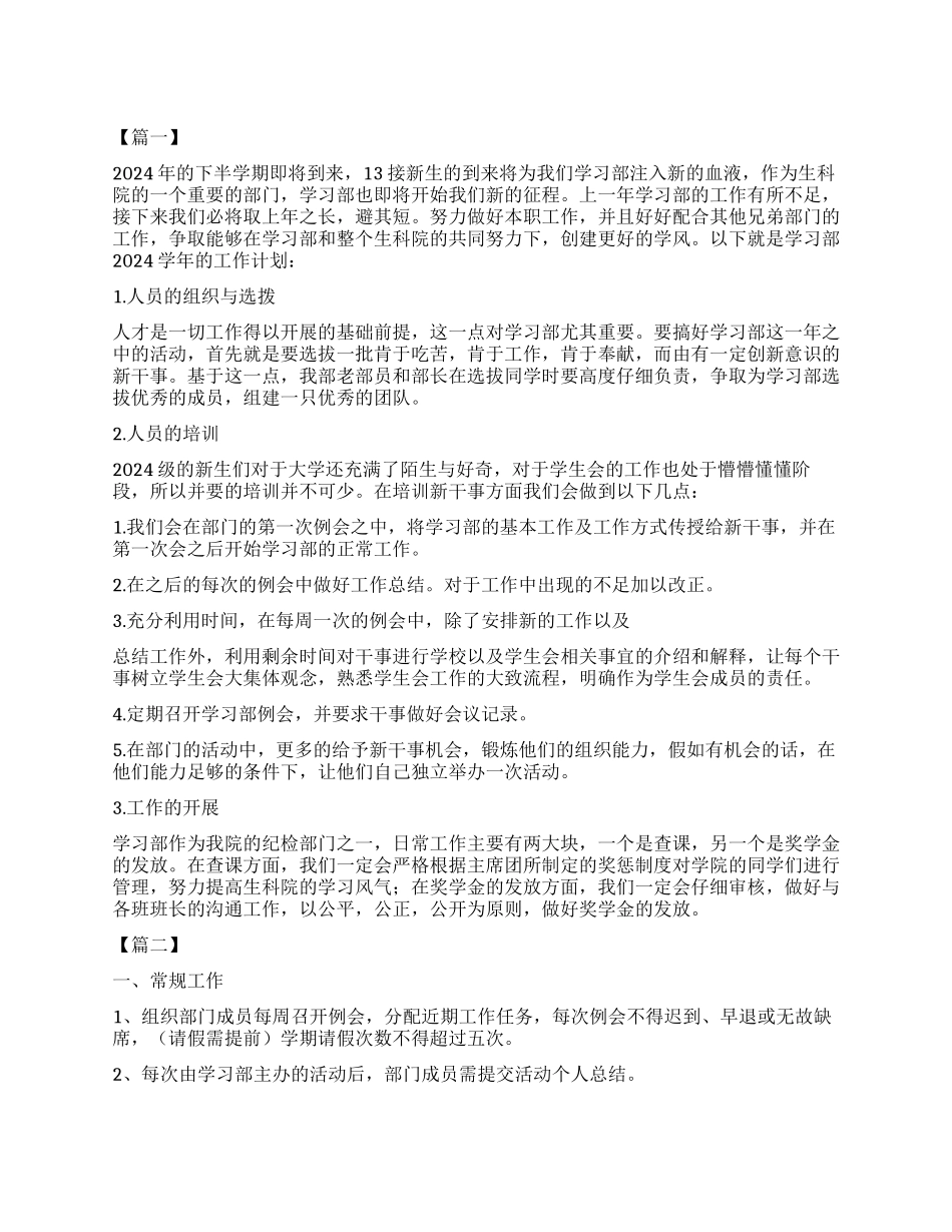 学习部副部长工作计划书_第1页