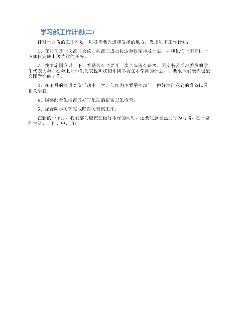 学习部工作计划两篇范文2024_第2页