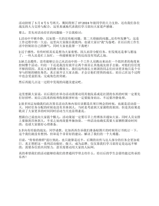 学习部大学生组织活动总结