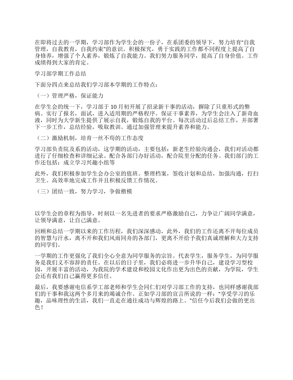 学习部工作总结_第1页