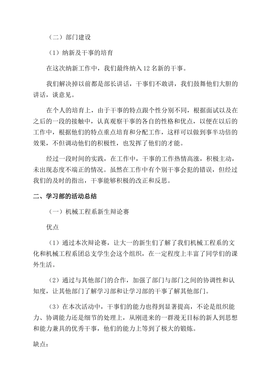 学习部工作总结范文_第3页