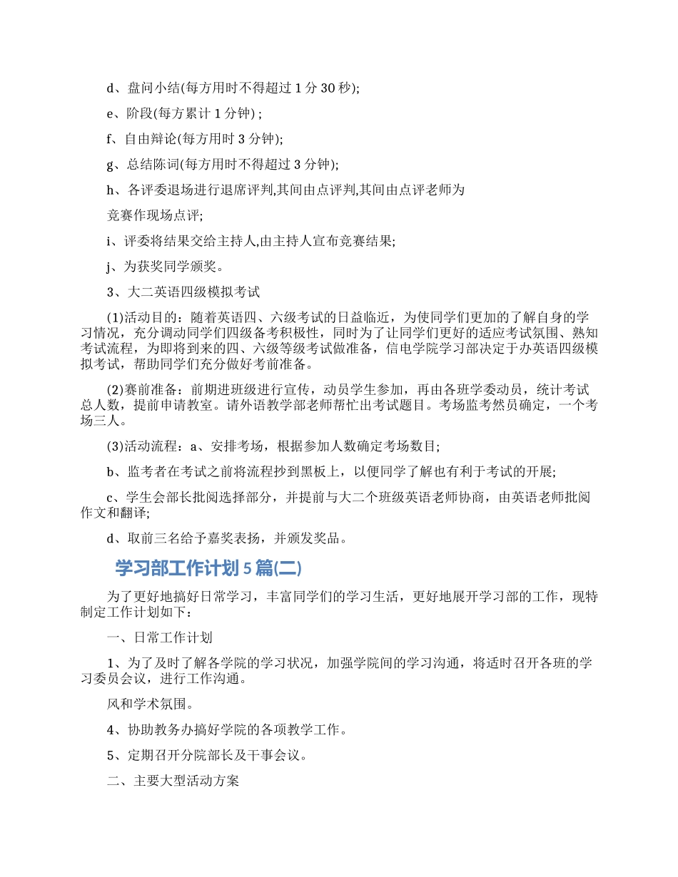 学习部工作计划5篇合集2024_第3页