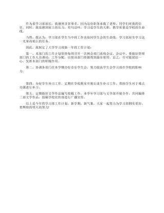 学习部工作计划书