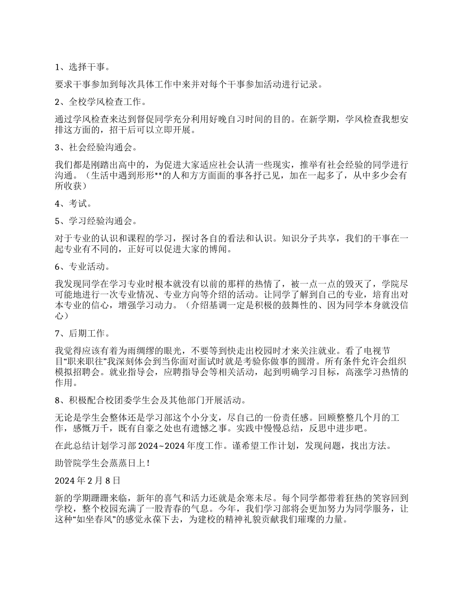 学习部工作计划四篇_第1页