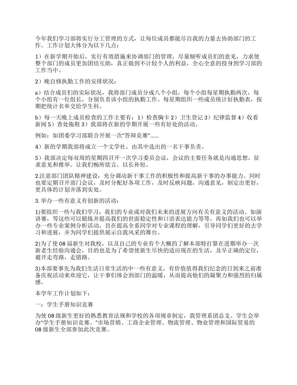 学习部工作计划四篇_第2页
