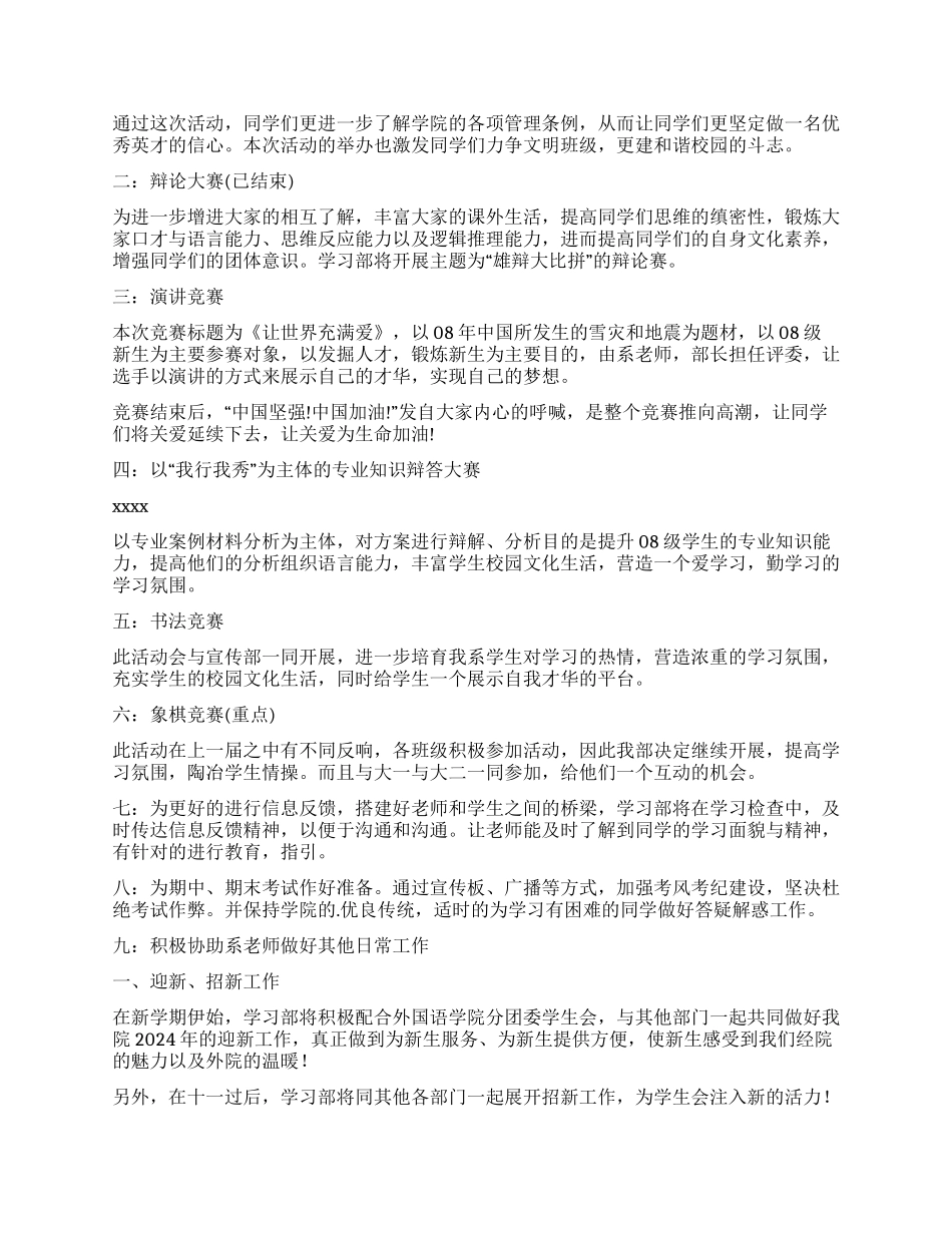 学习部工作计划四篇_第3页
