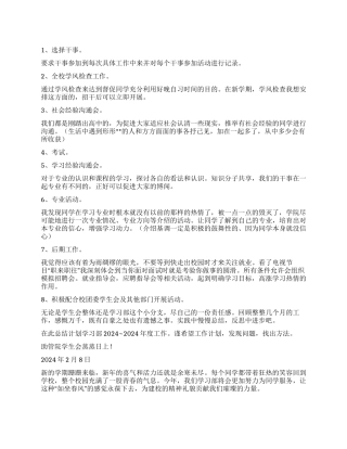 学习部工作计划四篇
