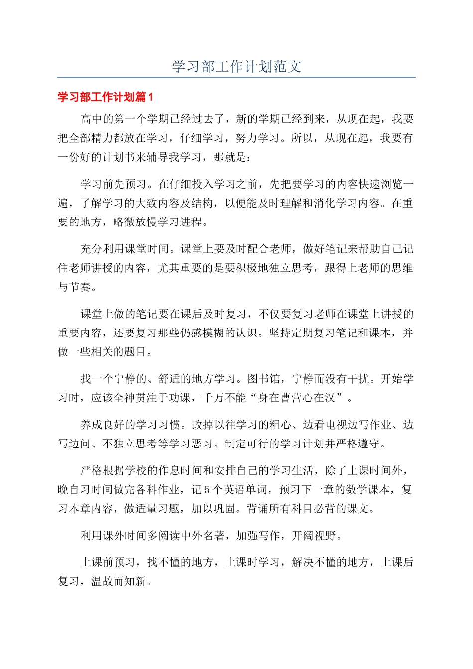 学习部工作计划范文_第1页