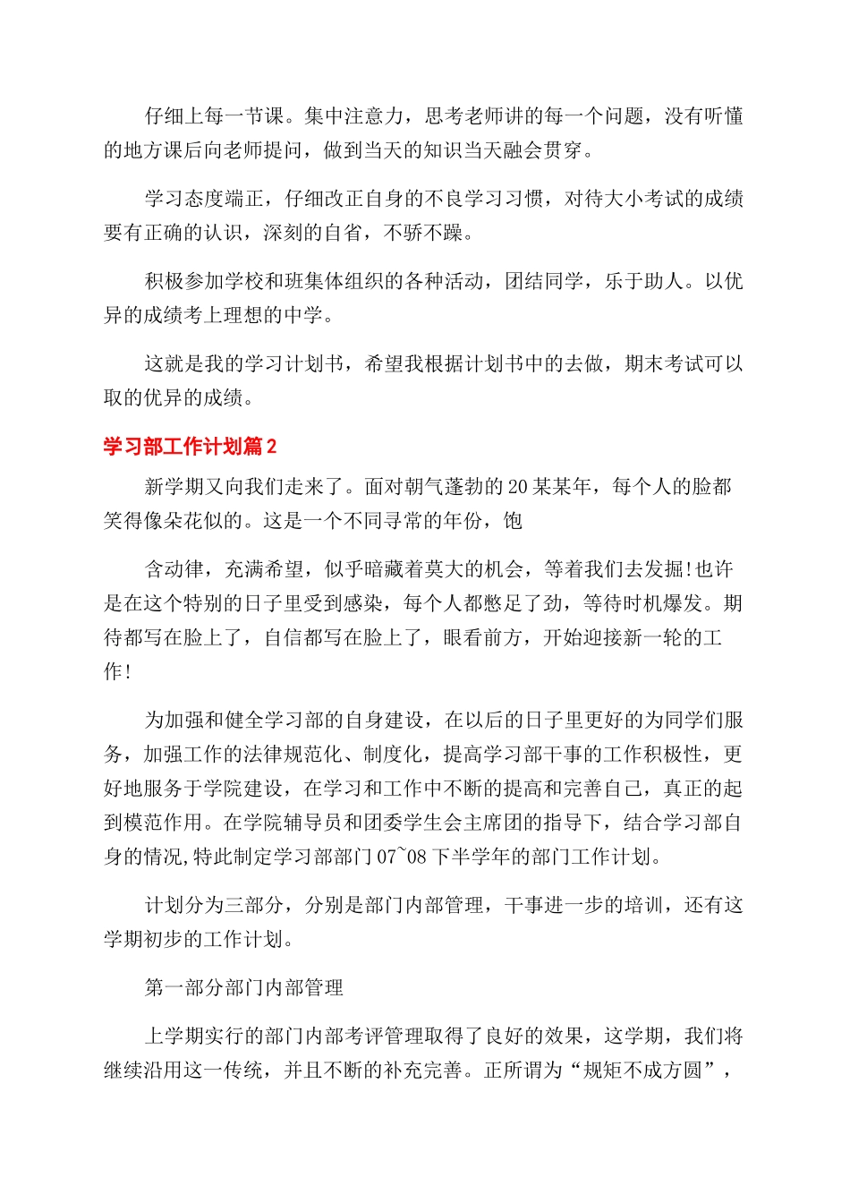 学习部工作计划范文_第2页