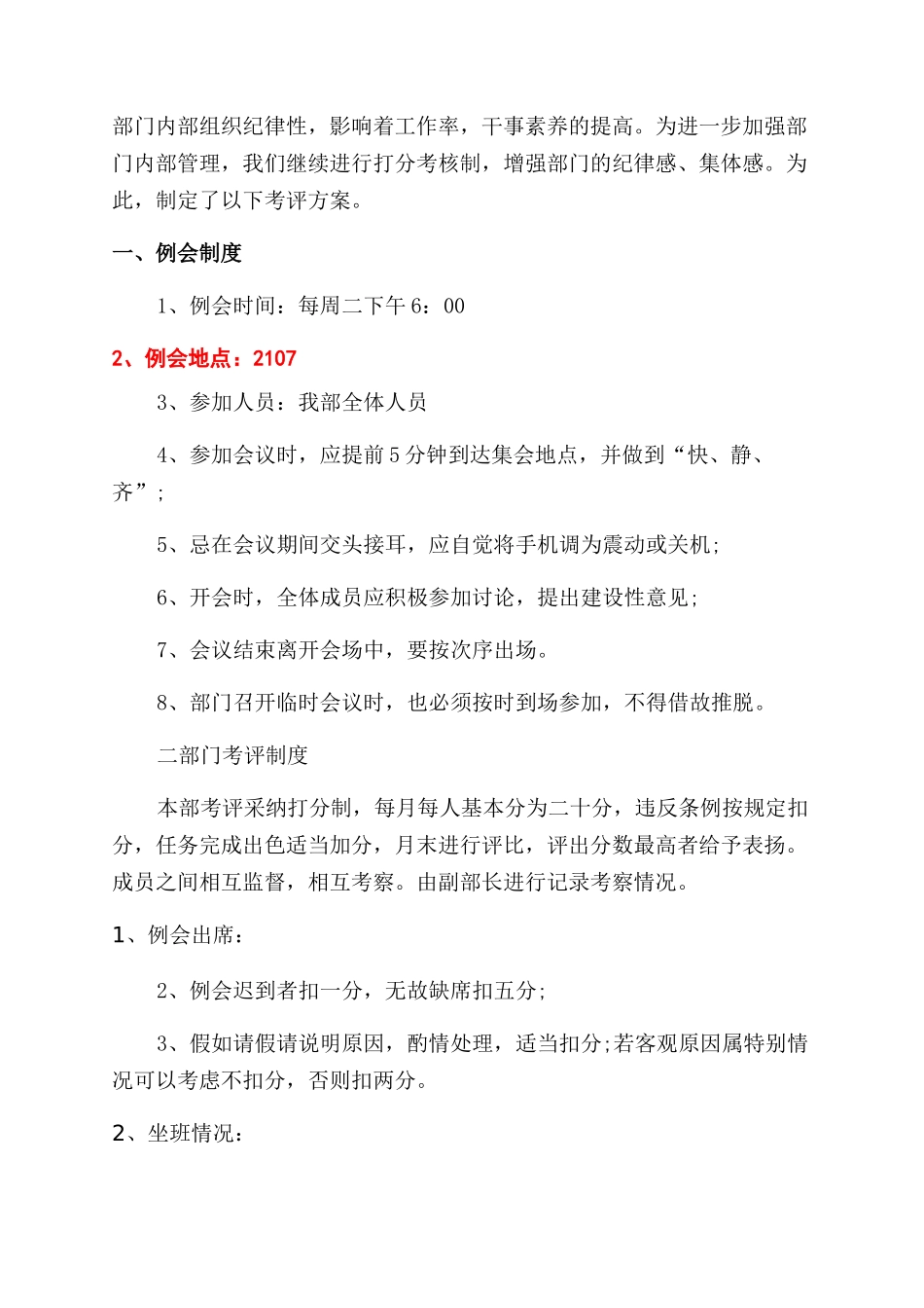 学习部工作计划范文_第3页