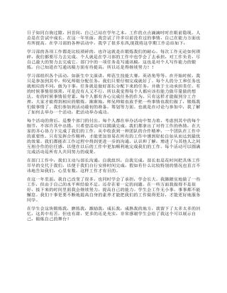 学习部干事工作总结