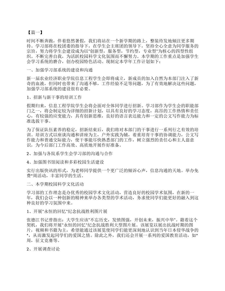 学习部开学工作计划三篇_第1页