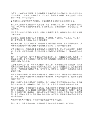 学习部的工作计划