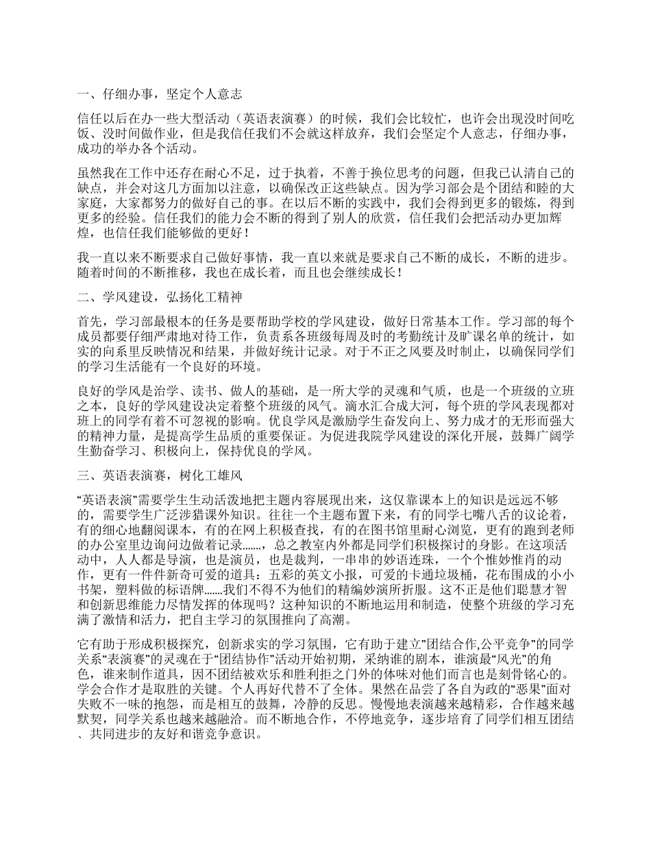 学习部的个人工作计划_第1页