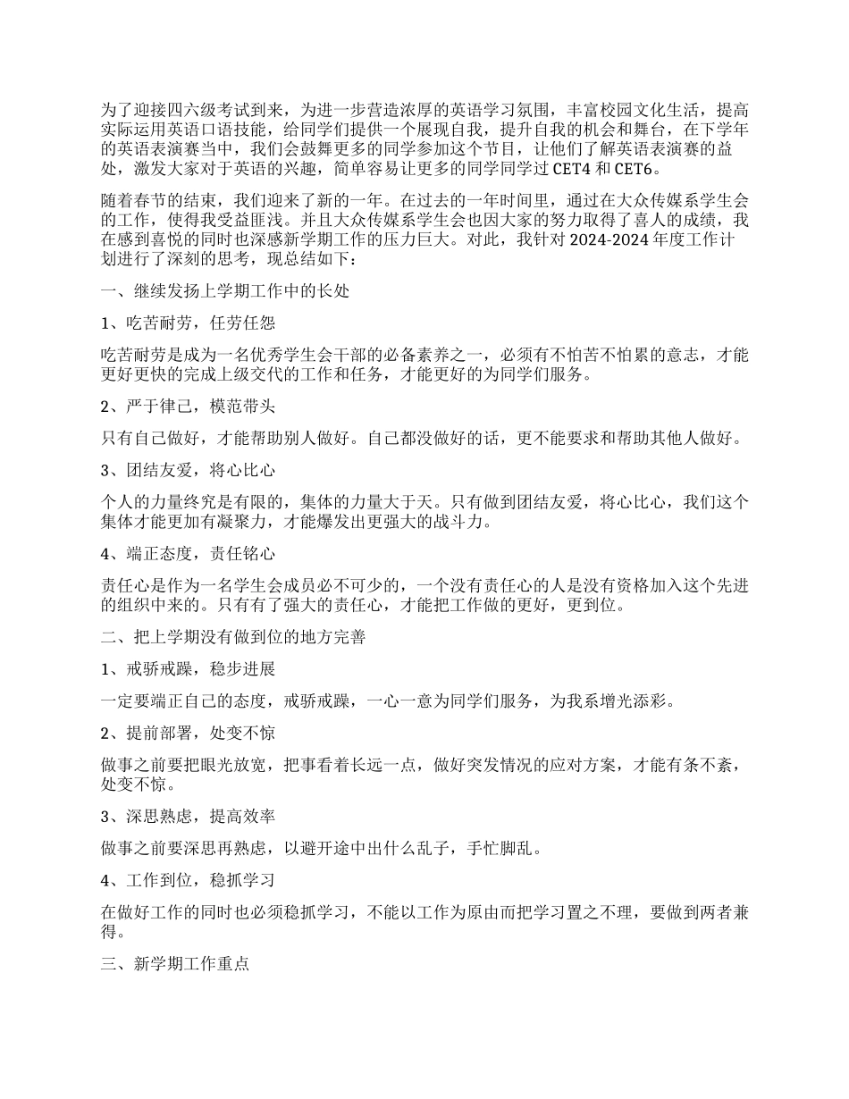 学习部的个人工作计划_第2页