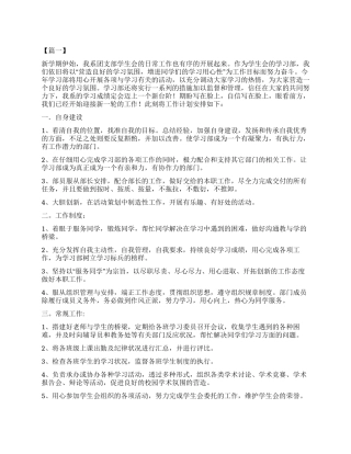 学习部新生工作计划表
