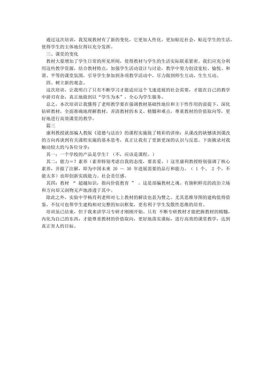 学习部编教材《道德与法治》心得体会_第2页