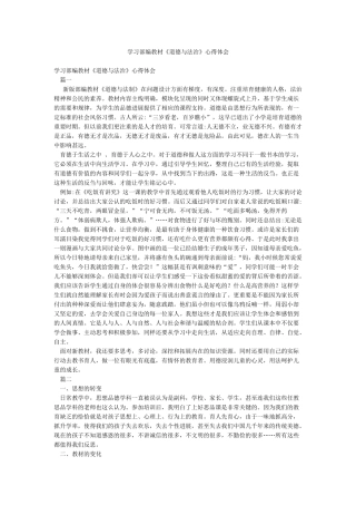 学习部编教材《道德与法治》心得体会