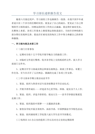 学习部长述职报告范文