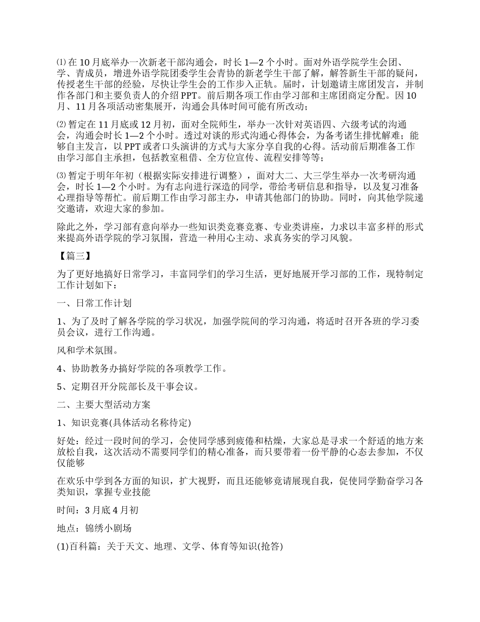 学习部部门工作计划样本_第3页