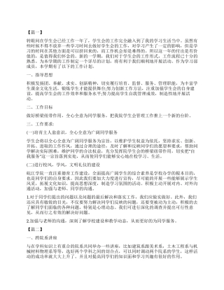 学习部部长工作计划模板