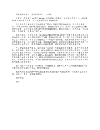 学习部部长竞选演讲稿