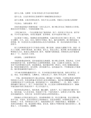 学习郭口顺先进事迹宣讲稿