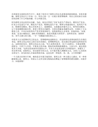 学习郭明义同志先进事迹的思想汇报