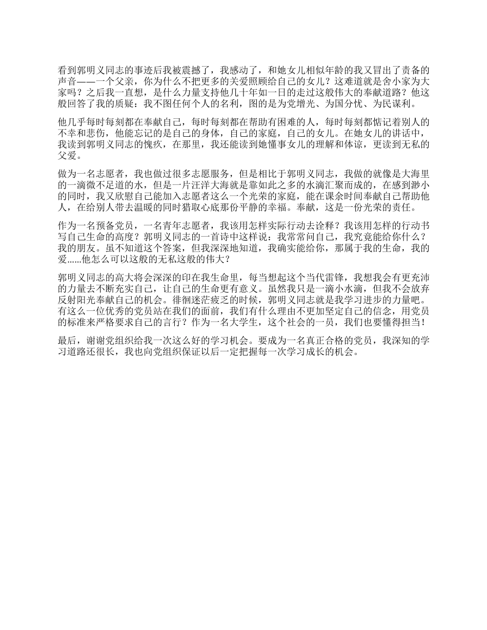 学习郭明义同志感想_第1页