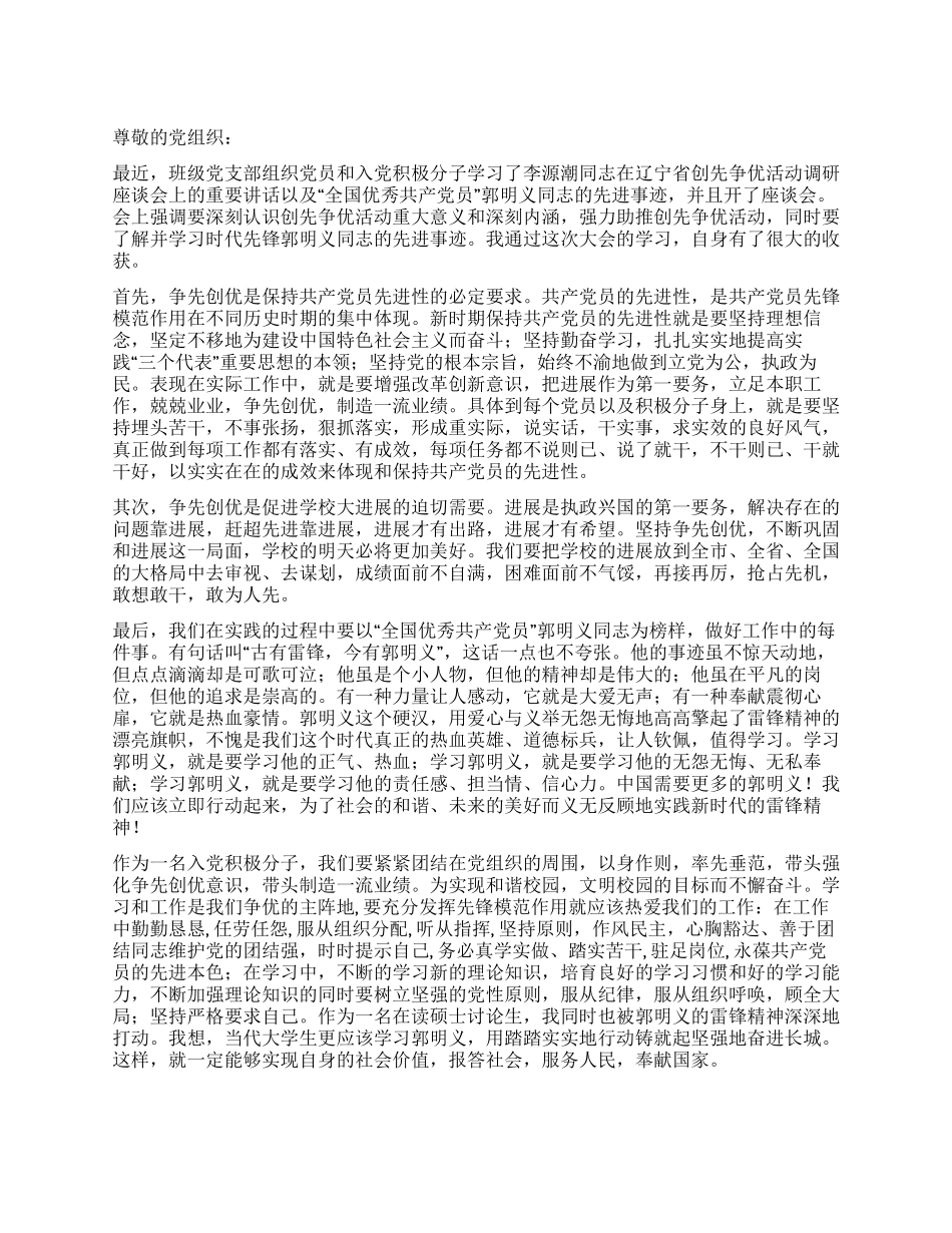 学习郭明义同志的先进事迹思想汇报_第1页