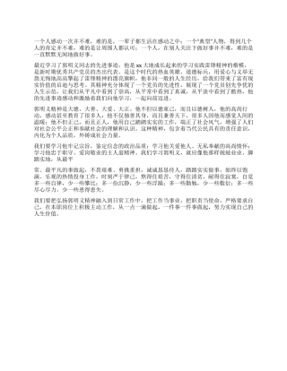 学习郭明义心得体会