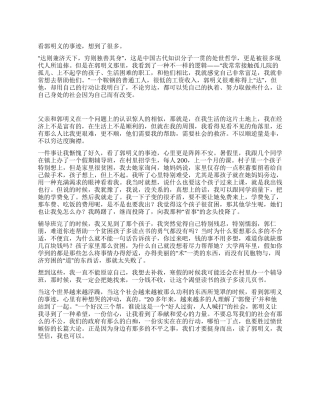学习郭明义的党员思想汇报