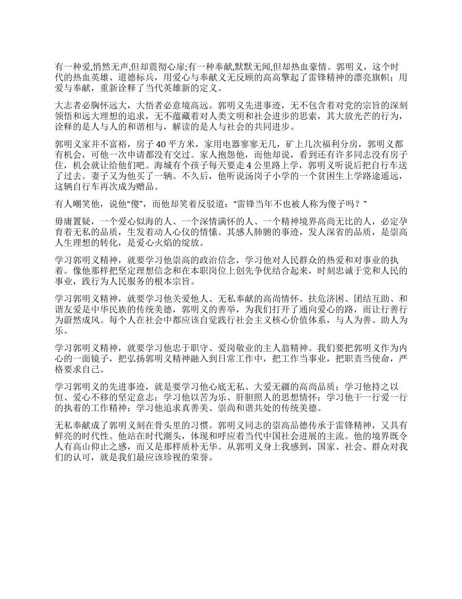 学习郭明义有感思想汇报_第1页