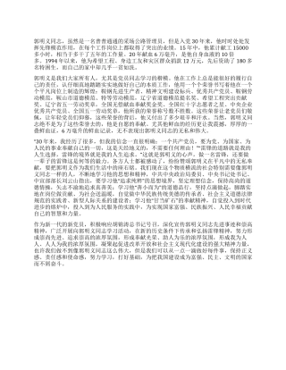 学习郭明义的雷锋精神思想汇报