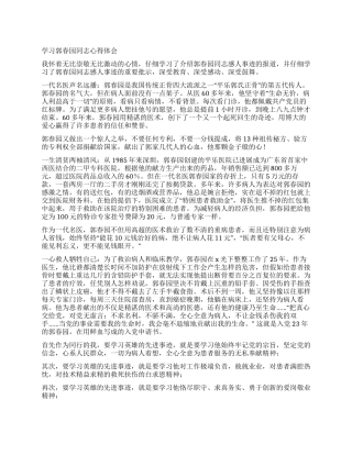 学习郭春园同志心得体会